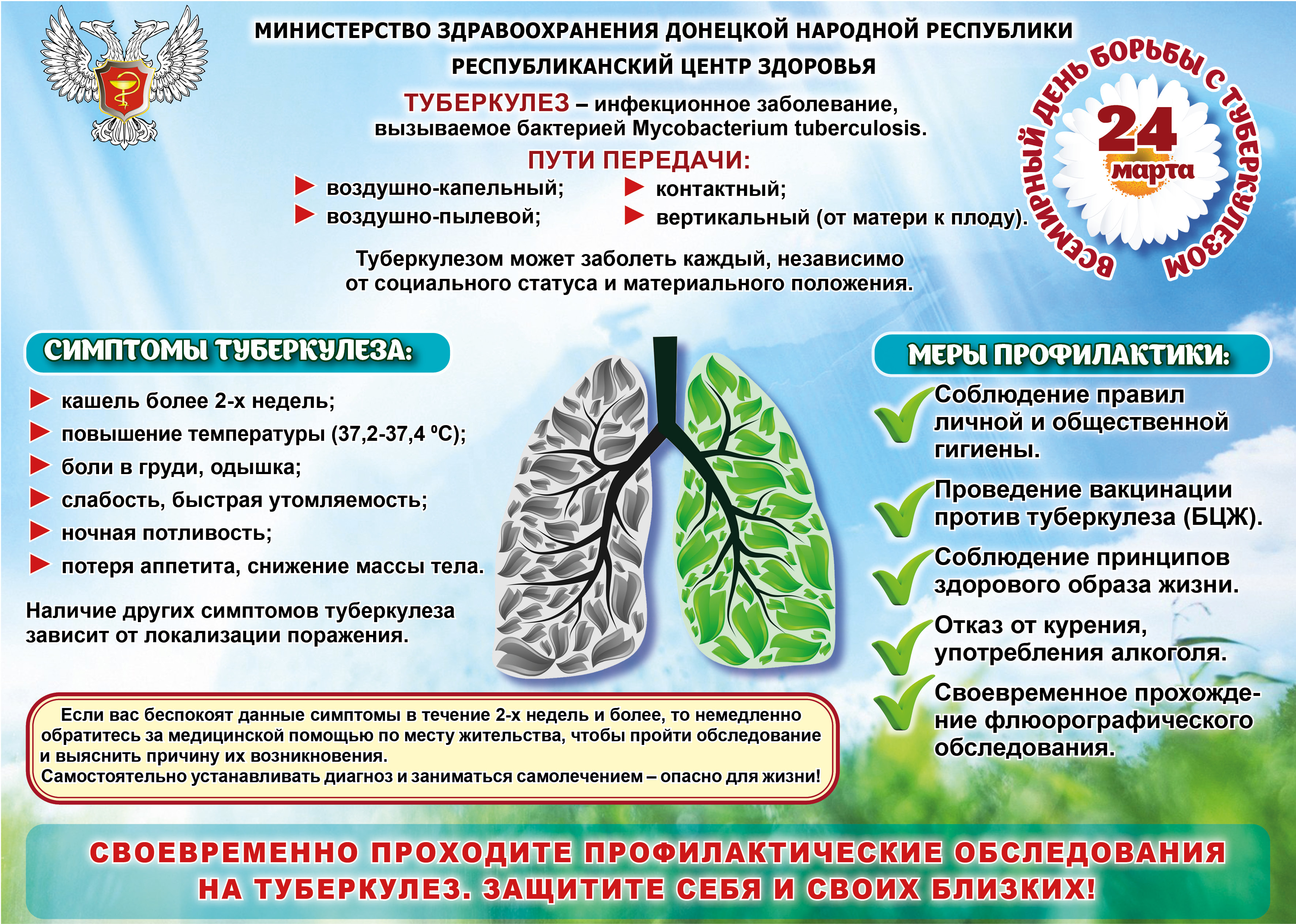 Беседа борьба с туберкулезом. Профилактика туберкулеза. Всемирный день борьбы с туберкулезом. Профилактика борьбы с туберкулезом. Месячник борьбы с туберкулезом.